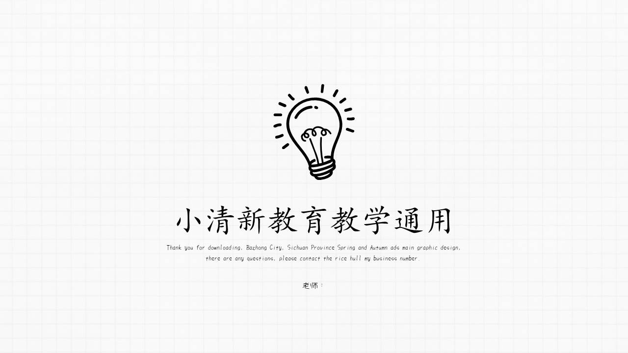 教育课件 (51).pptx